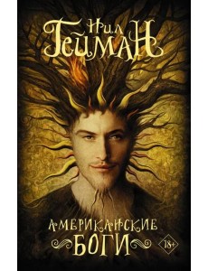 Американские боги