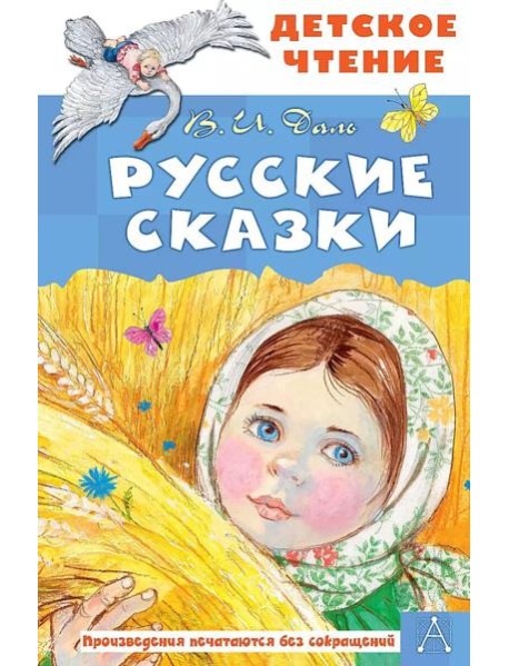 Русские сказки