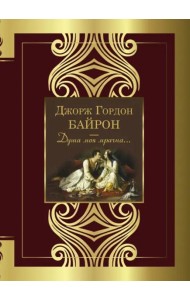 Душа моя мрачна...