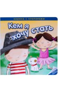 Кем я хочу стать. Необычные профессии