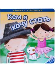 Кем я хочу стать. Необычные профессии