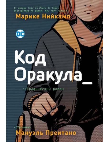 Код Оракула