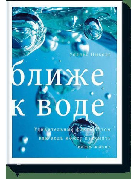 Ближе к воде