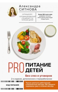 Pro питание детей. Без слез и уговоров