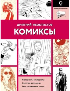Комиксы Комиксы