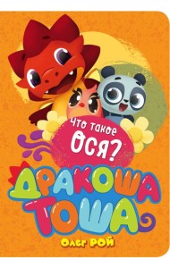 Что такое ося?