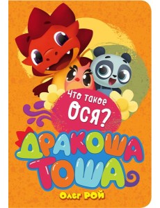 Что такое ося?