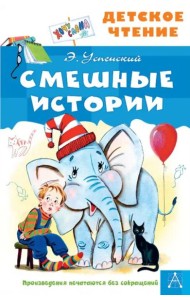 Смешные истории