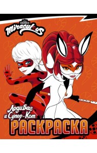 Леди Баг и Супер-Кот. Раскраска Леди Баг и Рина Руж