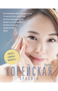Корейская красота