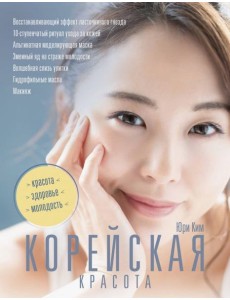 Корейская красота