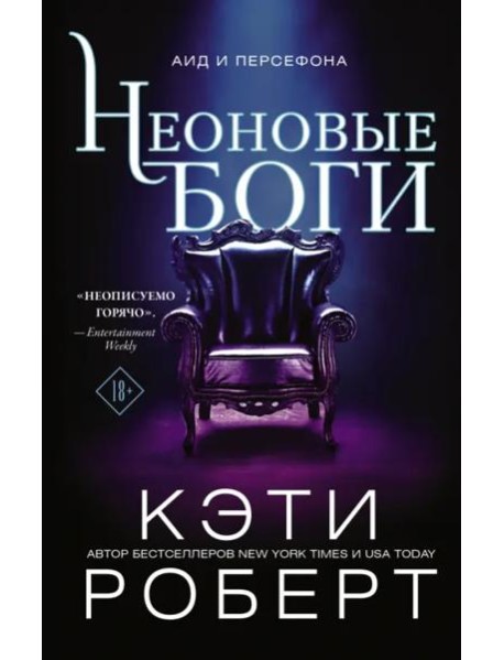 Неоновые боги