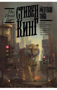 Мертвая зона