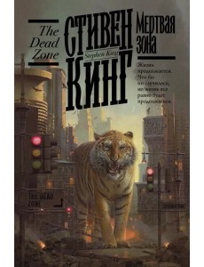 Мертвая зона Мертвая зона