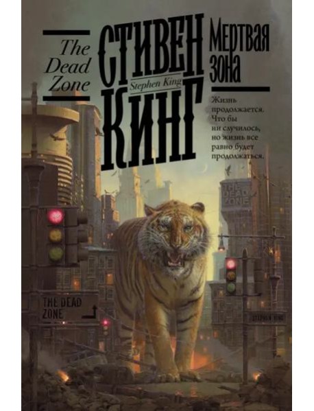 Мертвая зона