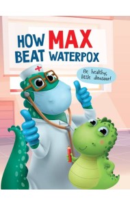 How Max beat waterpox (Как Макс ветрянку победил, мелов. 215х290)