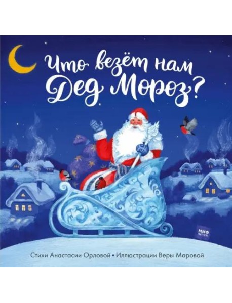 Что везет нам Дед Мороз?