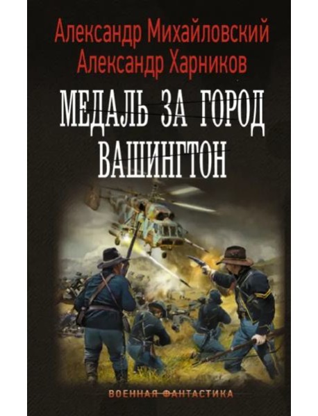 Медаль за город Вашингтон