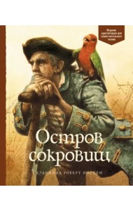 Остров сокровищ