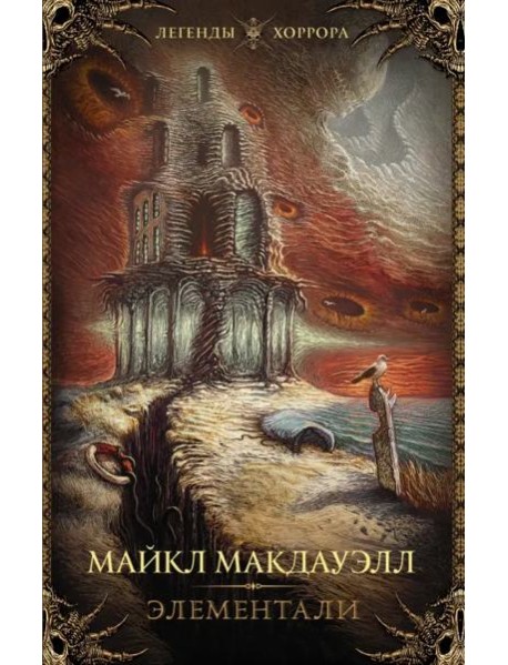 Элементали