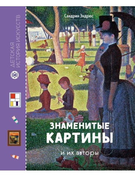 Знаменитые картины и их авторы