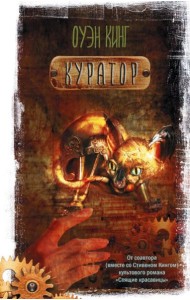 Куратор: роман