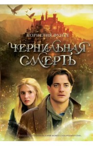 Чернильная смерть