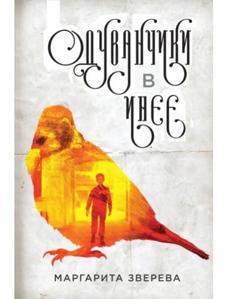 Одуванчики в инее