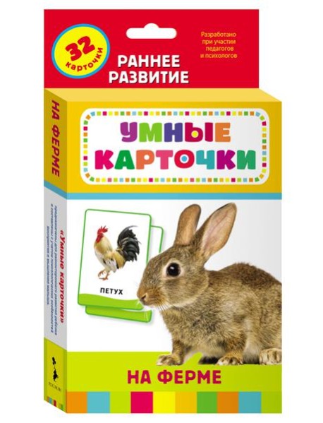 Развивающие карточки "На ферме"