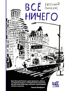Всё ничего