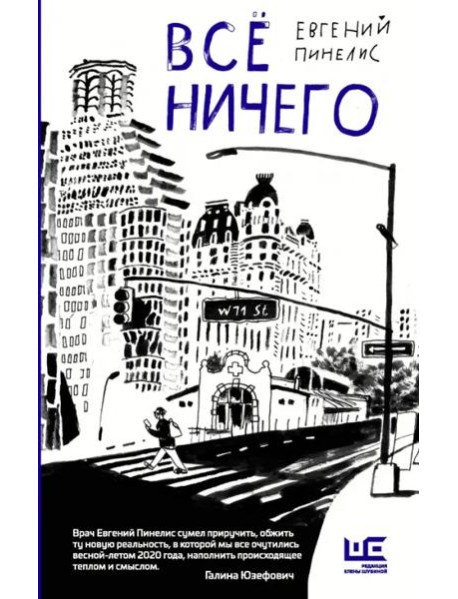 Всё ничего