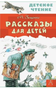 Рассказы для детей
