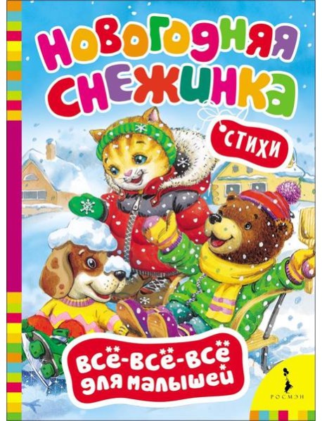 Новогодняя снежинка