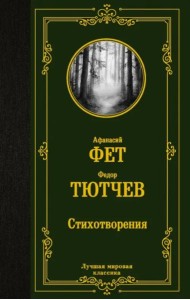 Стихотворения