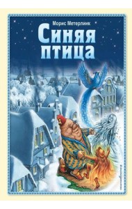 Синяя птица