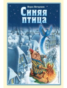 Синяя птица Синяя птица