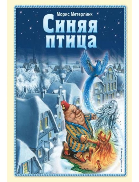 Синяя птица