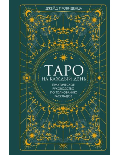 Таро на каждый день