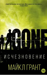 Исчезновение