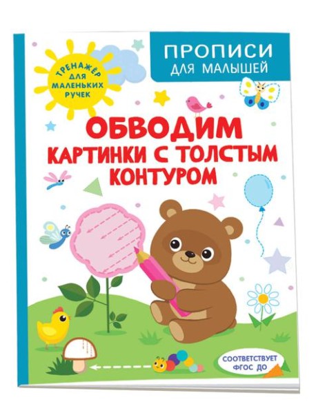 Обводим картинки с толстым контуром