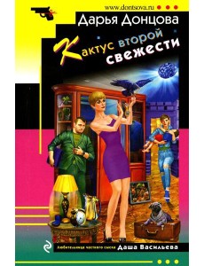 Кактус второй свежести