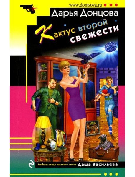 Кактус второй свежести