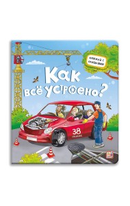 Мала/Книжка с окошками. Как всё устроено?