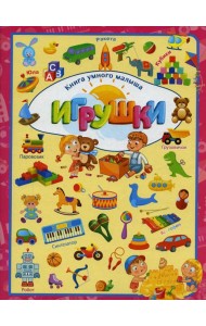 Игрушки
