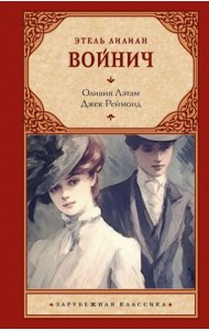 Оливия Лэтам. Джек Реймонд: романы