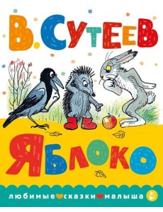 Яблоко Яблоко