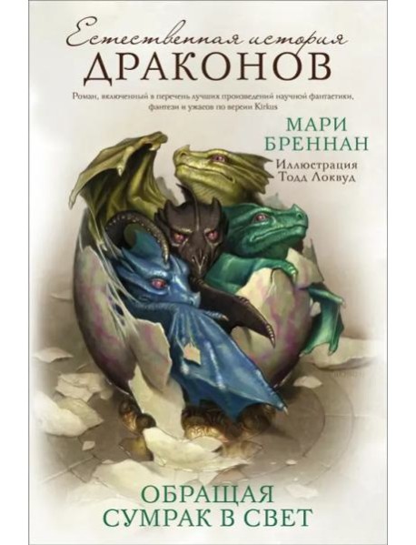 Обращая сумрак в свет