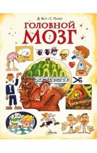 Головной мозг