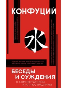 Беседы и суждения Беседы и суждения