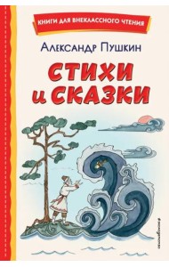 Стихи и сказки
